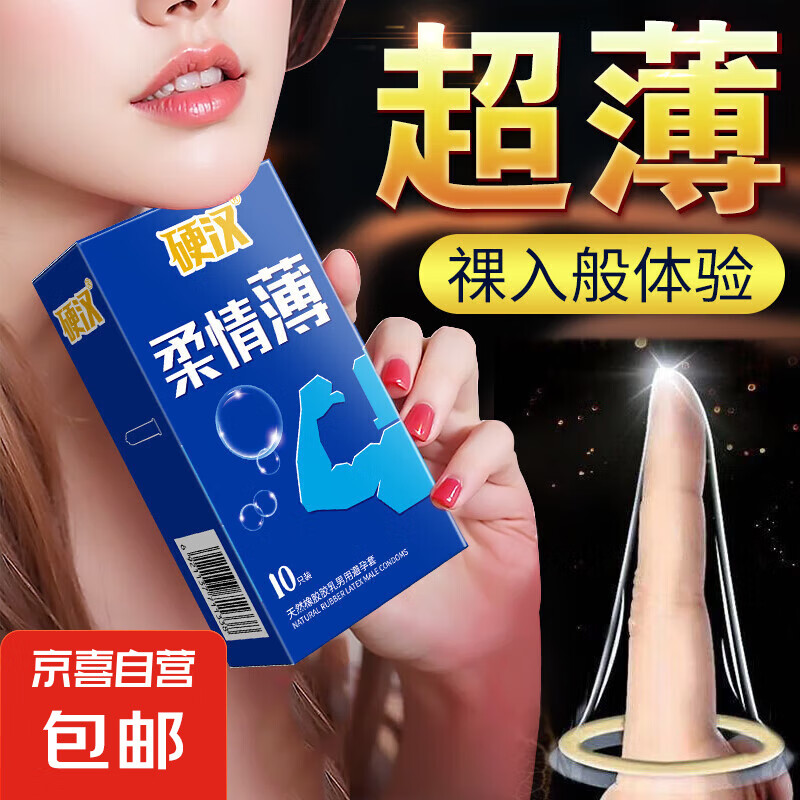 玻尿酸 避孕套 柔情超薄 10只装 0.4元包邮
