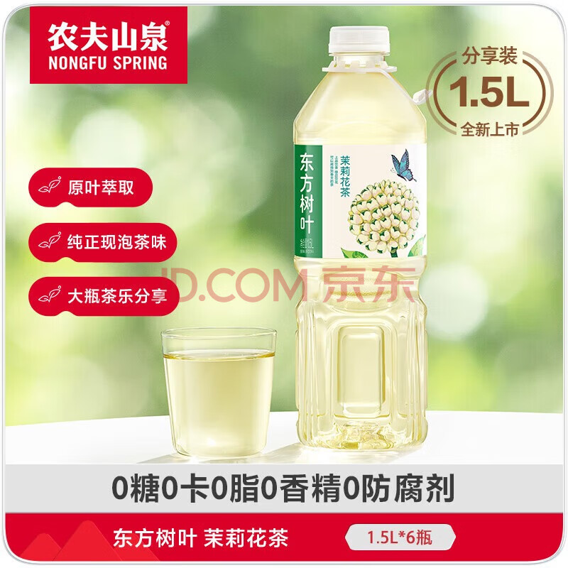 农夫山泉 NONGFU SPRING 东方树叶原味茶饮料 1.5L*6瓶 茉莉花茶 52.4元