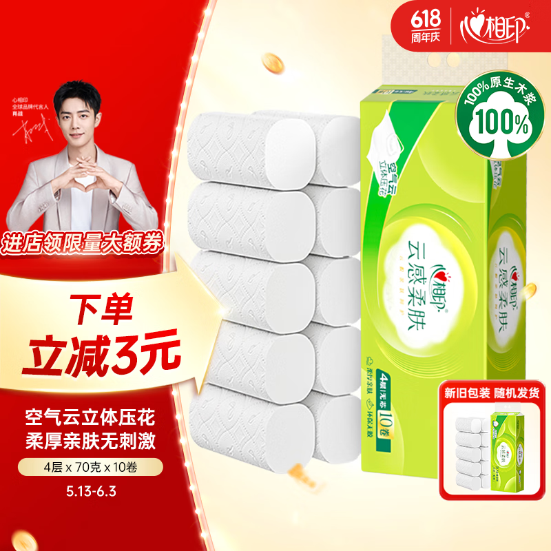 心相印 云感柔肤 卷纸 4层70g10卷 券后4.3元
