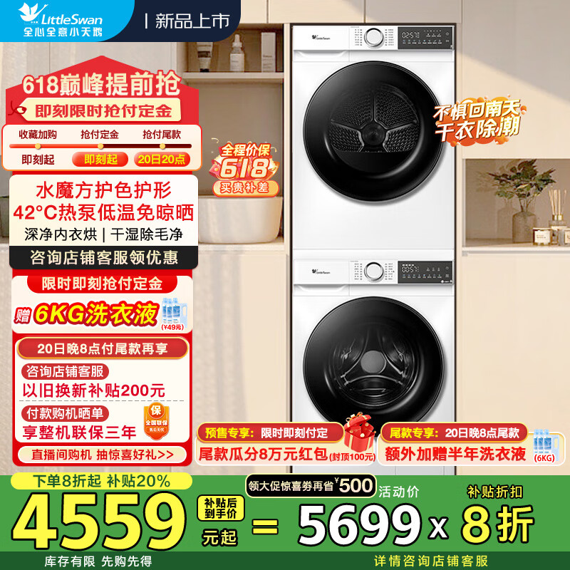 小天鹅 水魔方洗烘套装 TG100V186W+TH100VH135W 3281.55元