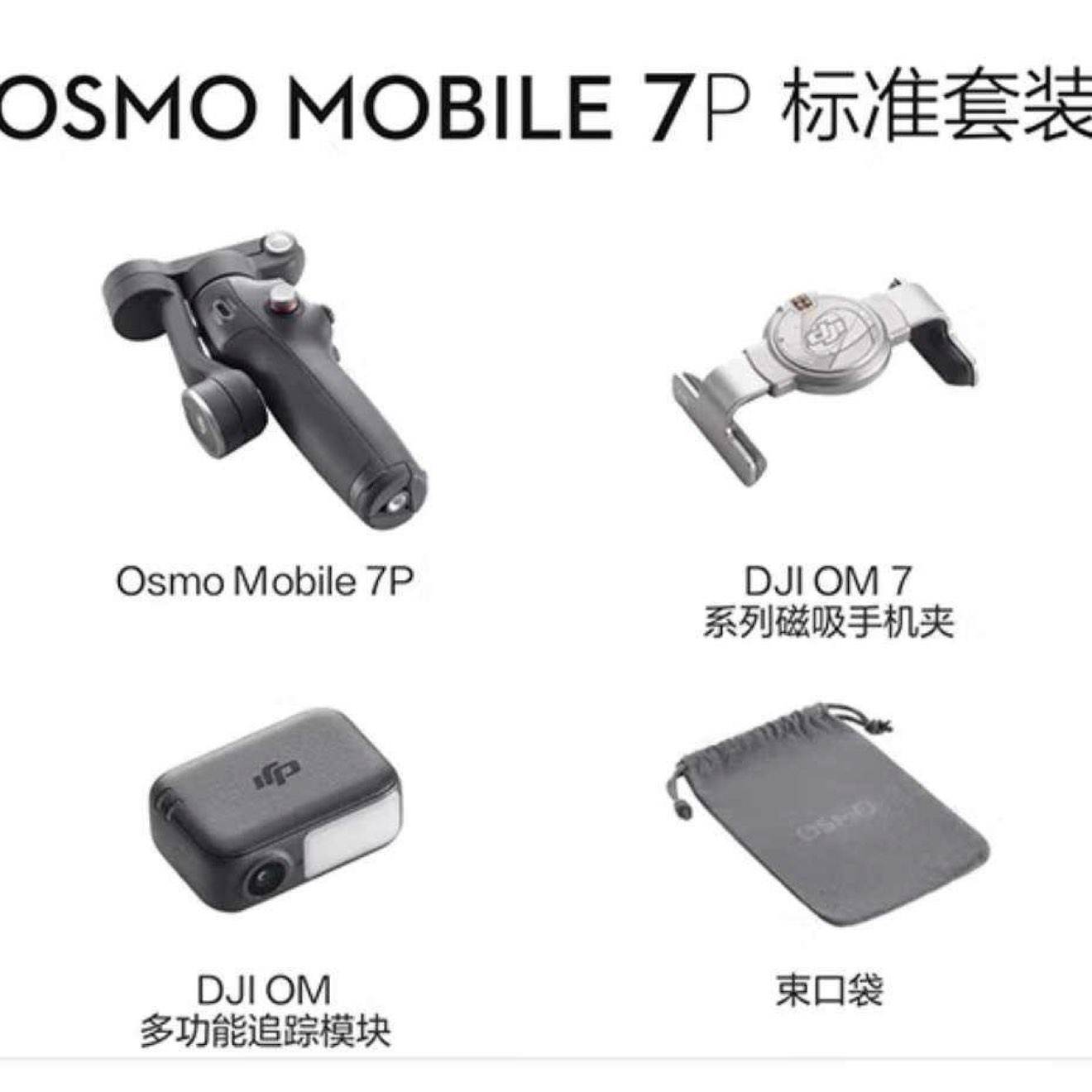 大疆 DJI OM7/7P 手机云台稳定器 Osmo Mobile 7 7P 手持 vlog 拍摄增稳防抖 自拍杆 自动跟拍 OM 7P 标配 662.15元