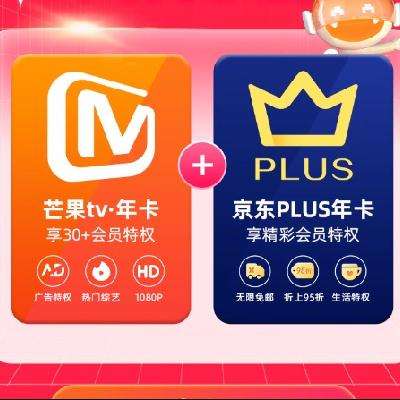 芒果TV会员12个月年卡+京东Plus年卡 98元