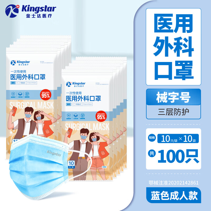 金士达 Kingstar tk医用盒装口罩 10只/袋*10袋共100只 券后11.92元