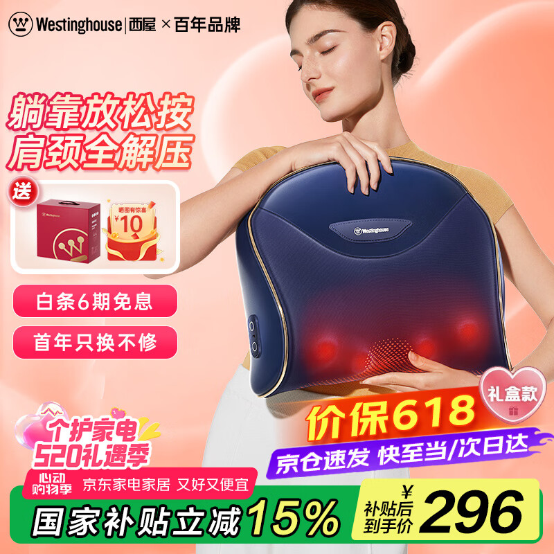 国家补贴、PLUS会员：西屋电气 BX2 颈椎按摩器 深邃蓝 券后211.38元