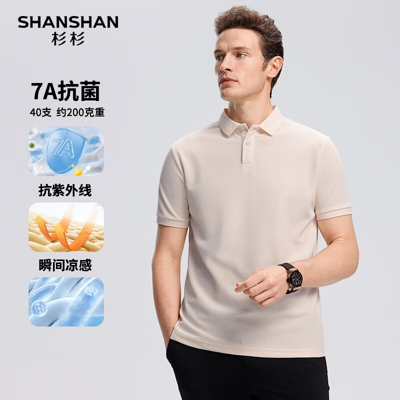 杉杉 SHANSHAN 超值神车！夏季款PLOL衫*2+裤子 多款可选 53元