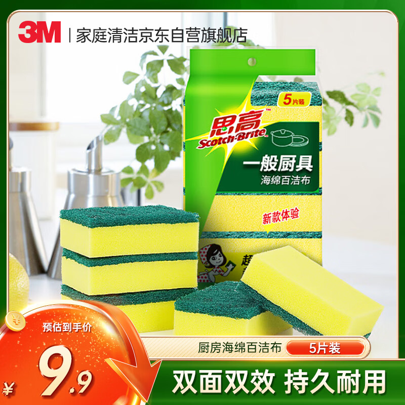 思高 3M Scotch-Brite G6215 洗碗布 金剛砂 百潔布 5片裝 3.41元
