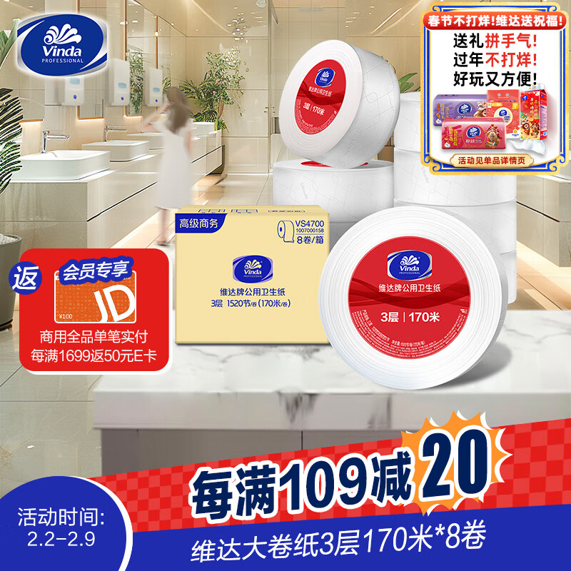 維達(dá) 有芯大卷紙3層170米*8卷 大盤(pán)紙商場(chǎng)酒店廁紙 加厚整箱銷售 券后81.05元