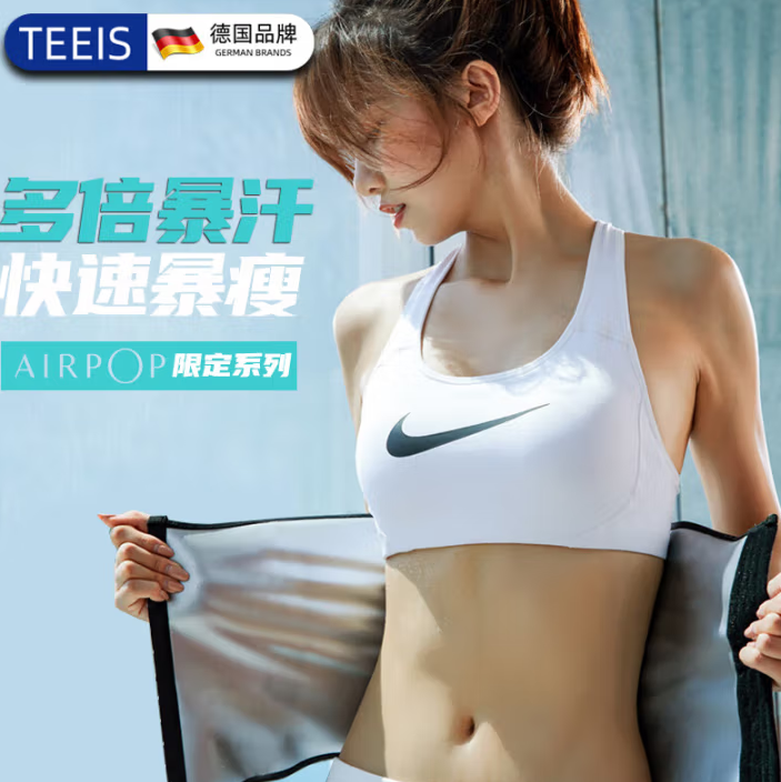 TEEIS AIRPOP限定系列 暴汗护腰带 ￥18.73