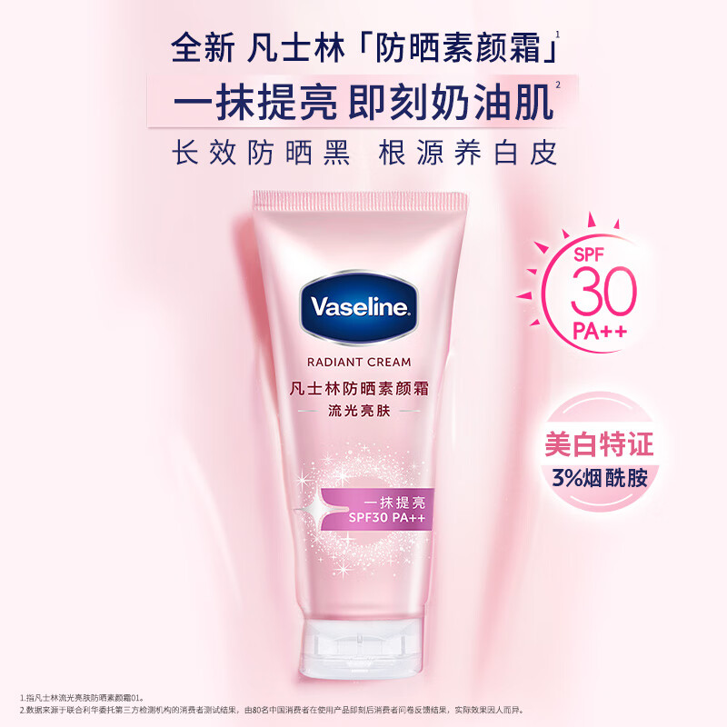 凡士林 身体素颜霜80g 52.71元