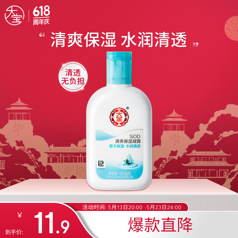 大宝 SOD清爽保湿露 100ml 券后5.31元