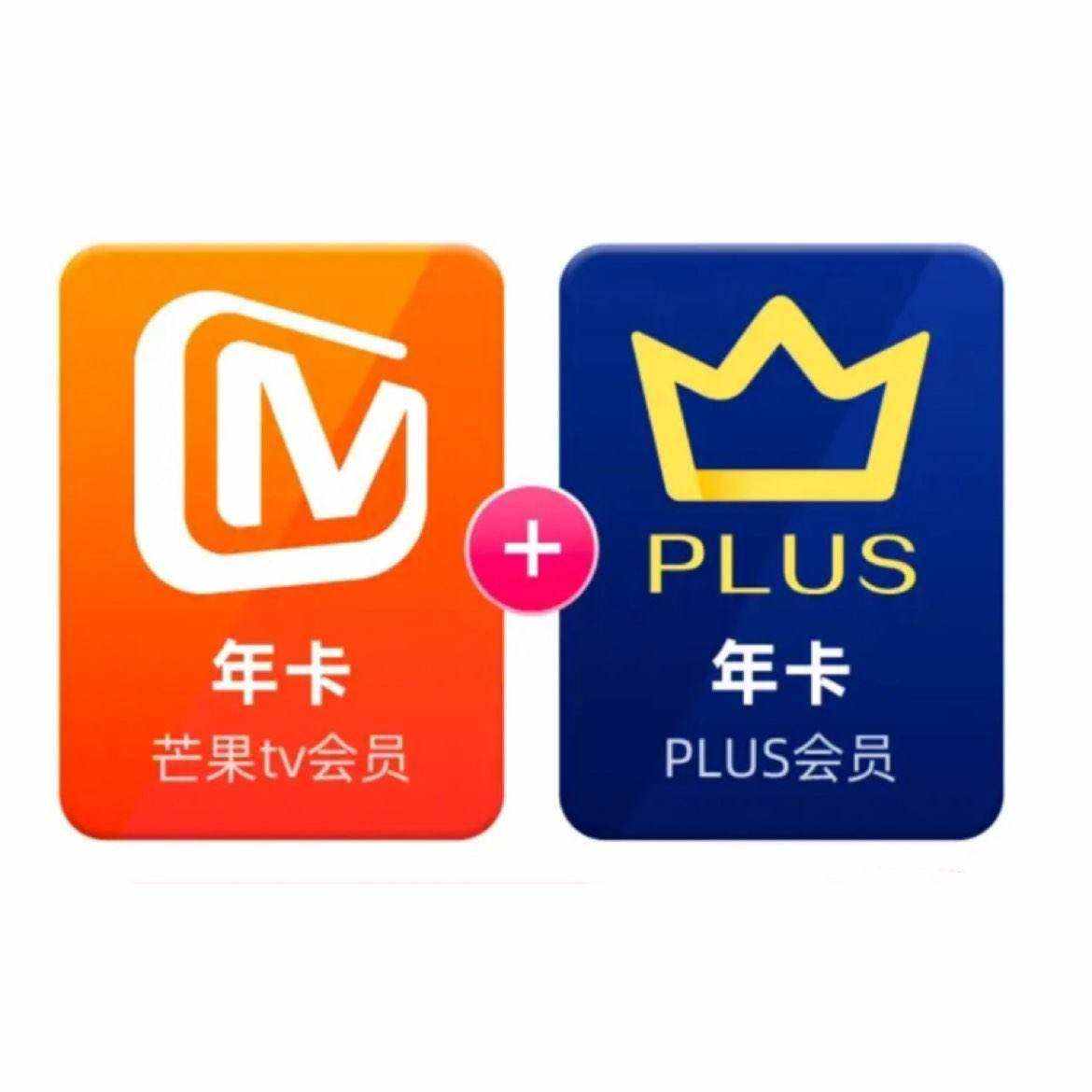 【買一贈一】芒果TV會員12個月年卡+京東Plus年卡 98元（需領(lǐng)券）