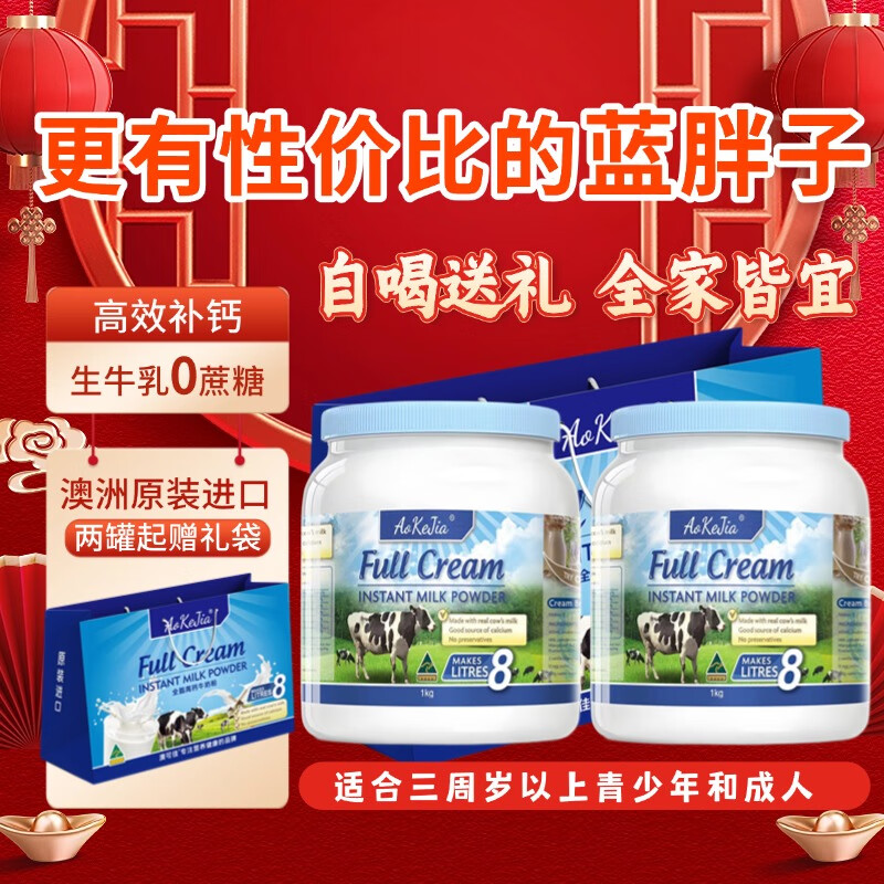 澳可佳 全脂澳洲蓝胖子奶粉 1kg罐 【2罐礼袋装】 券后110.37元