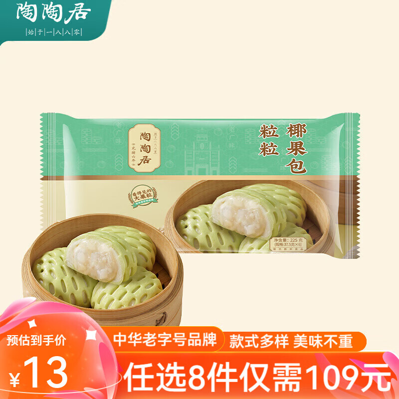 陶陶居 陶居中華品牌 廣式早餐包子廣府點(diǎn)心面點(diǎn)生鮮半成品點(diǎn)心 粒椰果包225g 9.87元