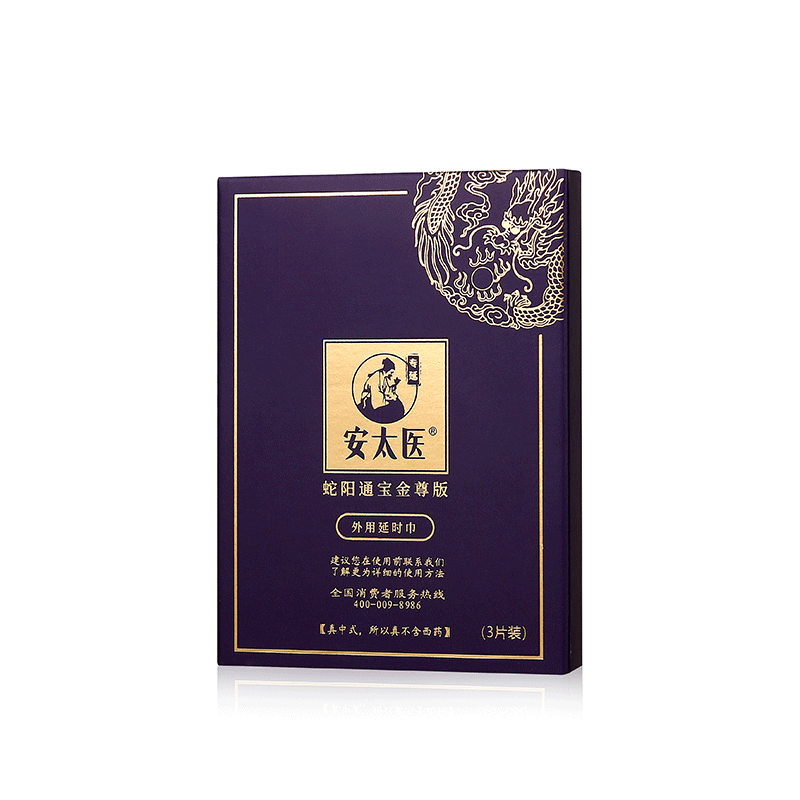 京东PLUS：安太医 蛇阳通宝 延时湿巾 3片 金尊版+赠同款3片 31.55元