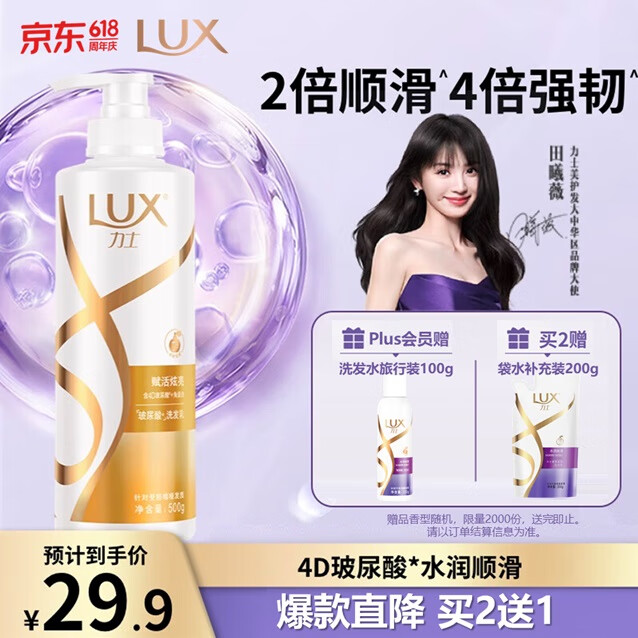 力士 新活炫亮柔亮洗發(fā)乳 500ml 28.41元