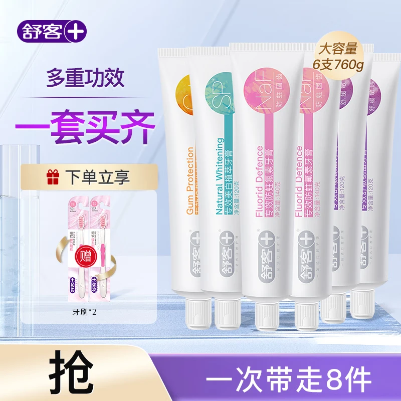 舒客 超值补贴！含氟防蛀多功效牙膏 6支 760g 赠牙刷2支 券后24.9元