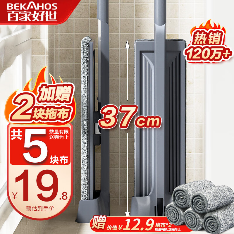 百家好世 超值神车！ 平板拖把套装 5块布 升级大尺寸！ 11.26元
