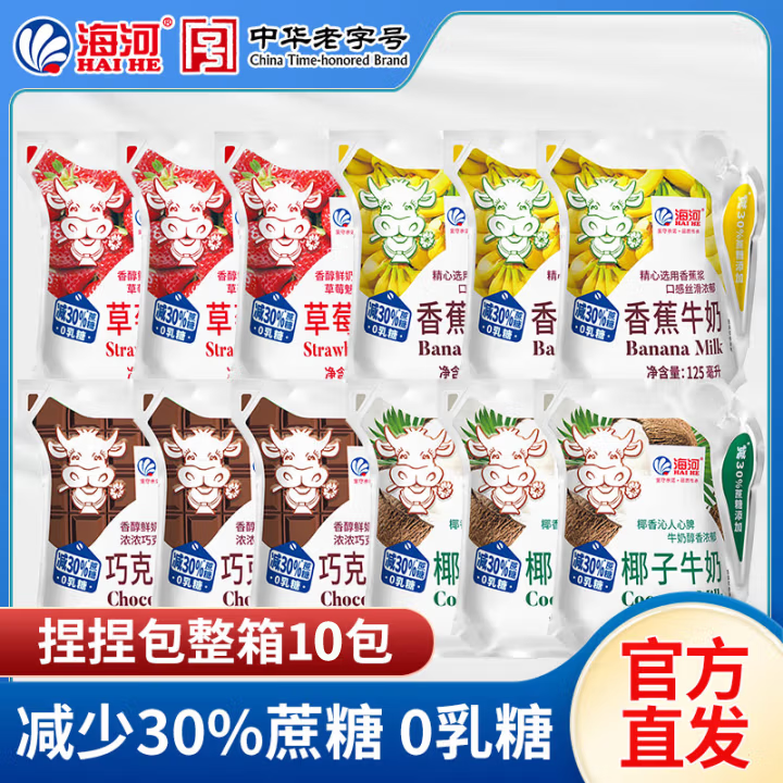 天津海河 0乳糖捏捏包袋装牛奶 125ml*10袋 口味随机 儿童营养网红风味奶 14.9元包邮 历史低价