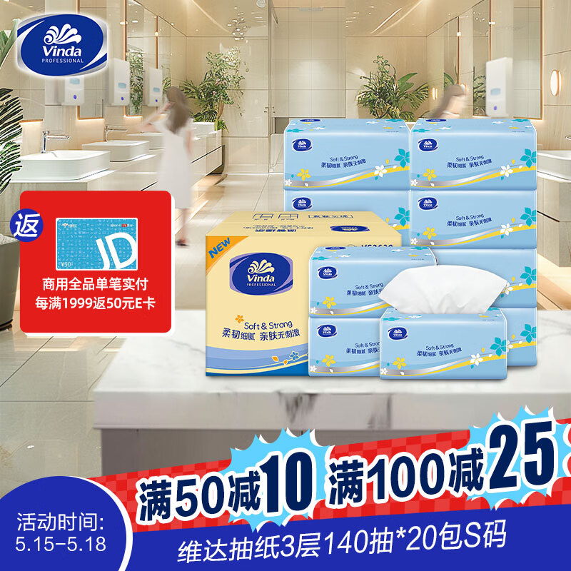 維達(dá) 抽紙 3層140抽20包(S碼) 48.9元