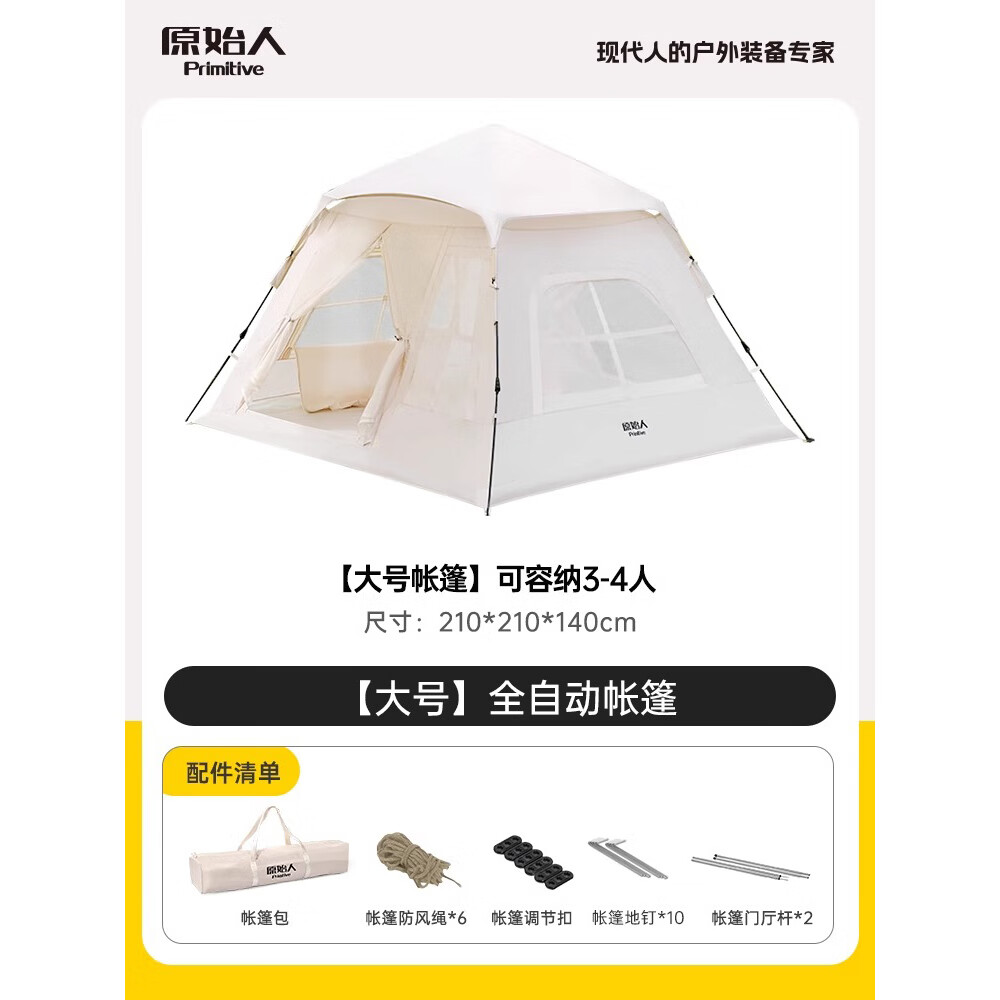 原始人 The Primitive 防雨加厚自动露营帐篷 券后95元