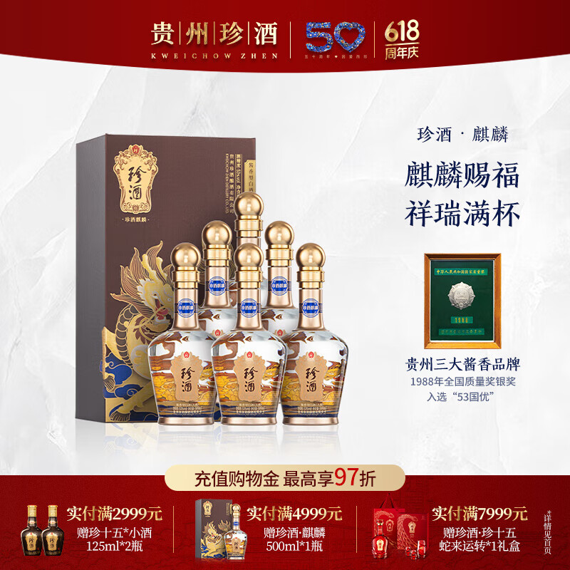 珍酒 麒麟 醬香型白酒 53度 500mL 6瓶 麒麟整箱 1740元