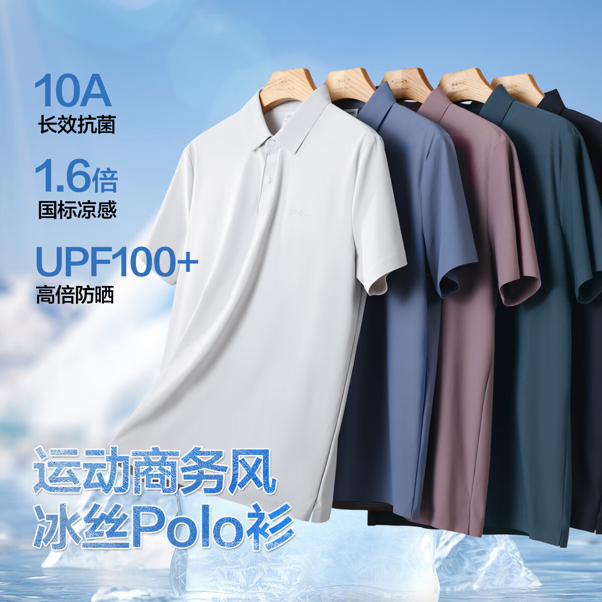 POUILLY LEGENDE 布衣傳說 超值神價！UPF100+防曬10A抗菌男式POLO衫 券后49元