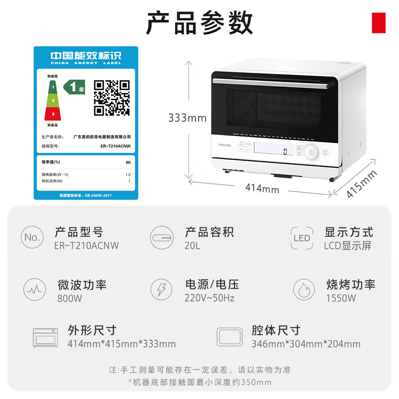 東芝 ER-T210ACNW小茶迷你微蒸烤一體機(jī)小 微波爐蒸烤箱 券后1544.85元