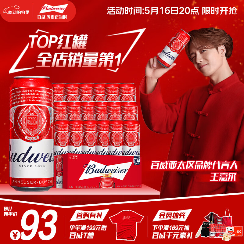 百威 啤酒 TOP淡色拉格450ml*18聽整箱 券后71.54元