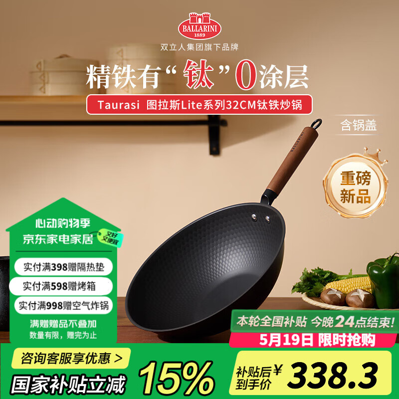 BALLARINI 巴拉利尼 图拉斯钛铁炒锅 32CM 券后328元