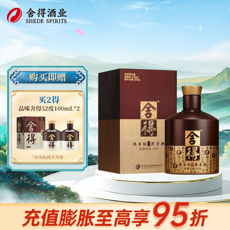 舍得 品味舍得 藏品 52%vol 濃香型白酒 500ml 單瓶裝 券后325元