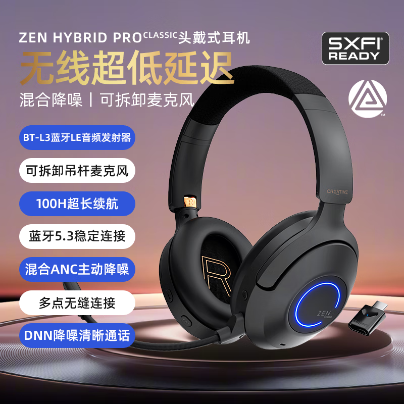 需首購：創(chuàng)新科技（CREATIVE）Zen Hybrid Pro Classic 頭戴式無線藍牙耳機 音樂游戲吃雞運動通話主動降噪耳機手機電腦耳麥 Zen Hybrid Pro Classic 498元