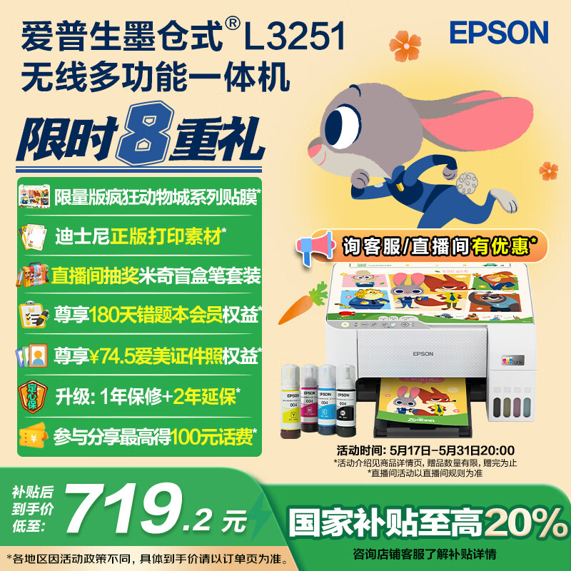 爱普生 L3251 墨仓式 彩色喷墨一体机 白色 603.24元