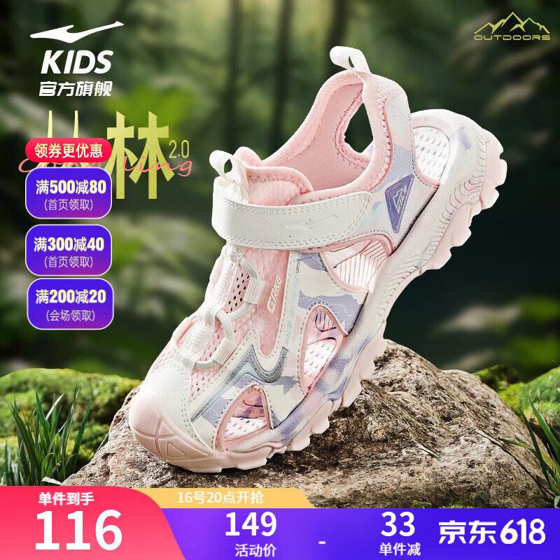 鸿星尔克 全童段包头防撞凉鞋儿童沙滩鞋 （多色可选） 券后89.64元