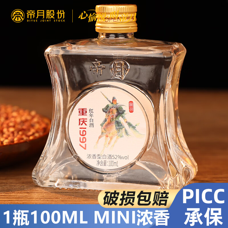 紅年 重慶白酒高度52度高粱酒純糧酒100ml小瓶 52度 100mL 1瓶 小瓶裝（濃香型） 4.6元（需買2件，需用券）