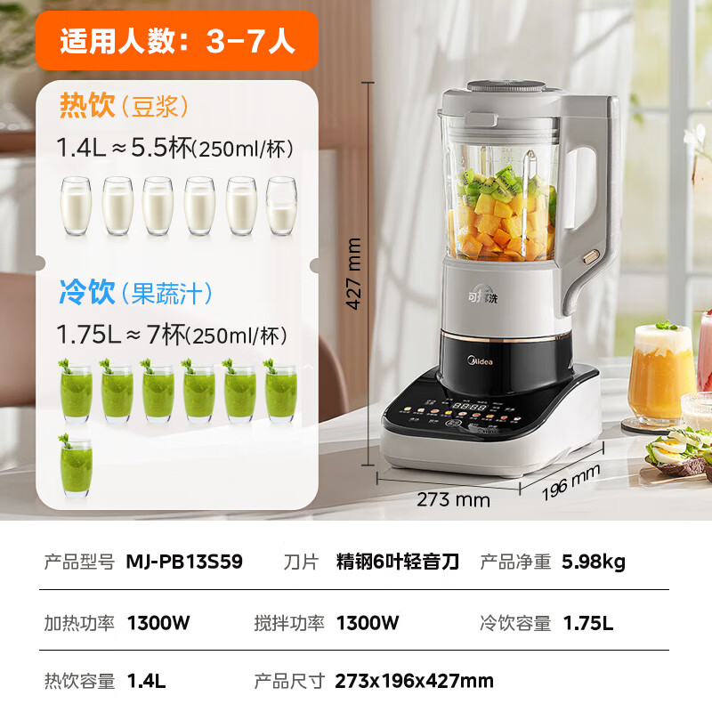 美的 安睡Max2系列 MJ-PB13S59 破壁機(jī) 266.24元