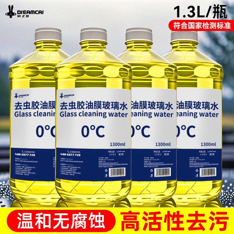 夏季必備 去蟲膠油膜玻璃水 0度 1300ml*4桶 3.9元