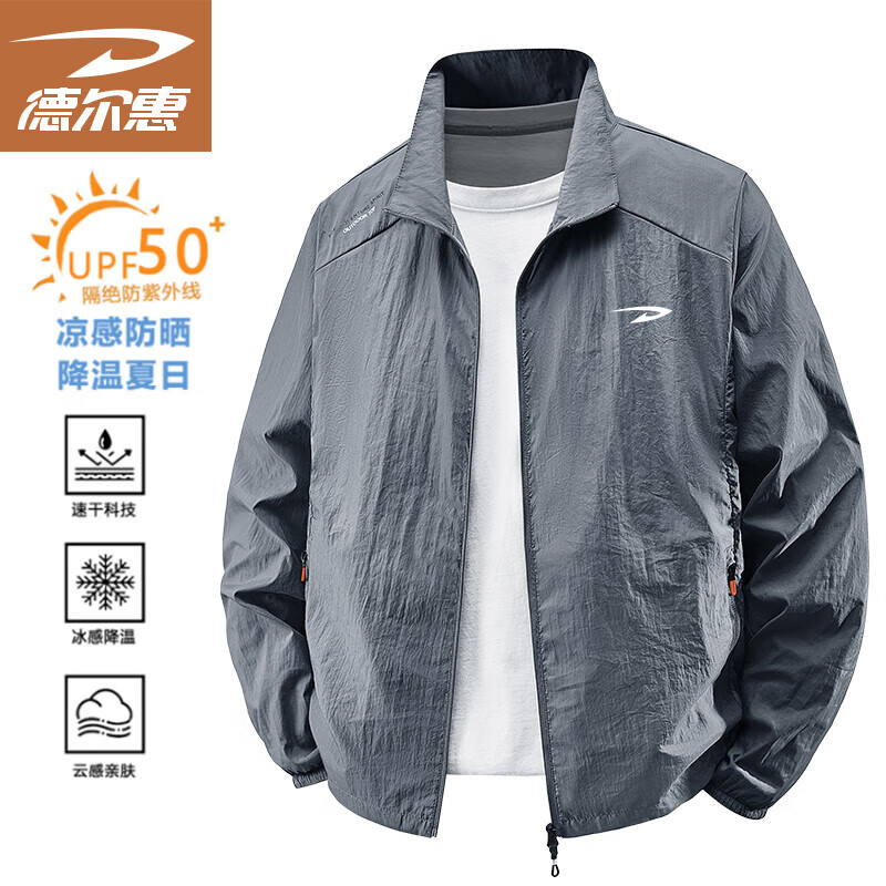 德爾惠 防曬衣男士夏季衣服 券后40.23元
