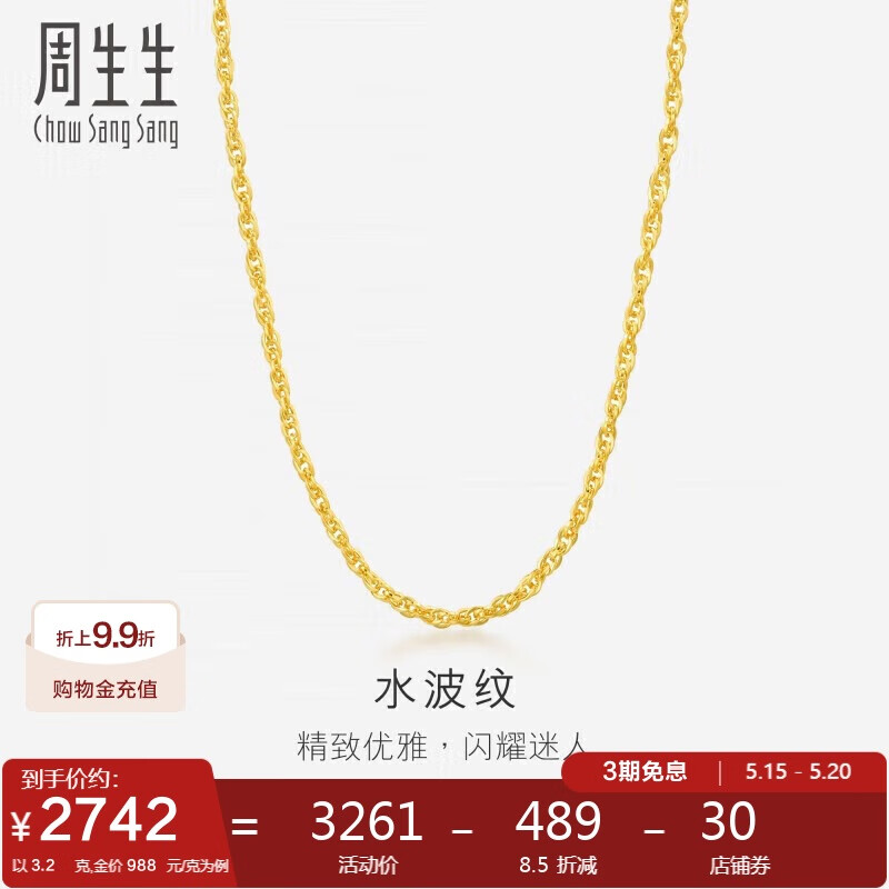 周生生 Chow Sang Sang 黃金足金雙扣水波項鏈 40厘米 3.2克 券后2546.19元