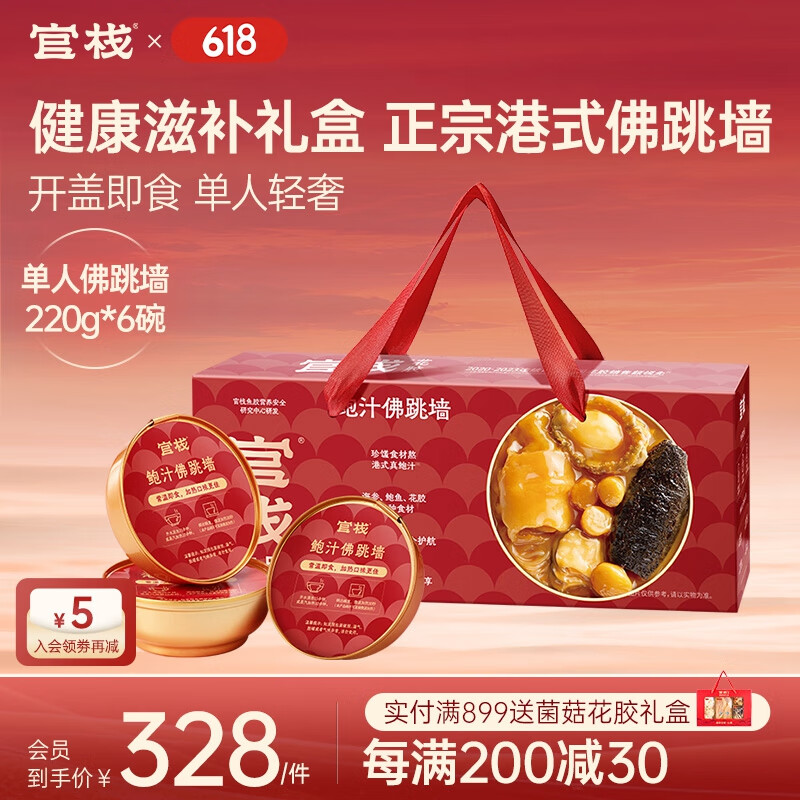 官棧 港式佛跳墻 1320g 預制菜禮盒 ￥170.72
