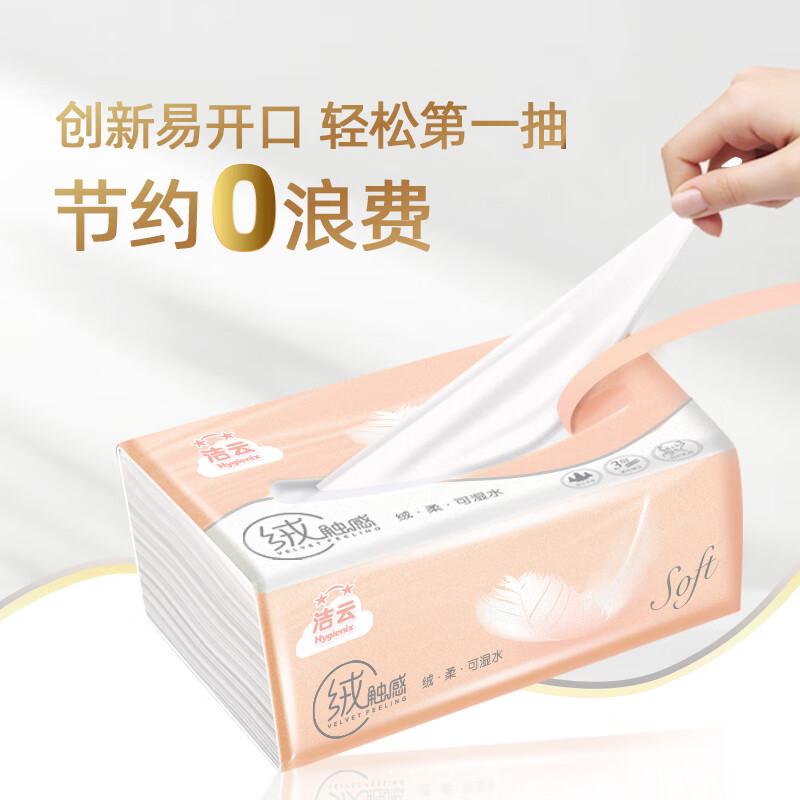 洁云 抽纸 绒触感3层110抽*27包 S码 23.52元