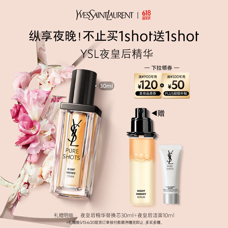 YSL 圣罗兰 第2代夜皇后精华 30ml 买一送一 385.25元