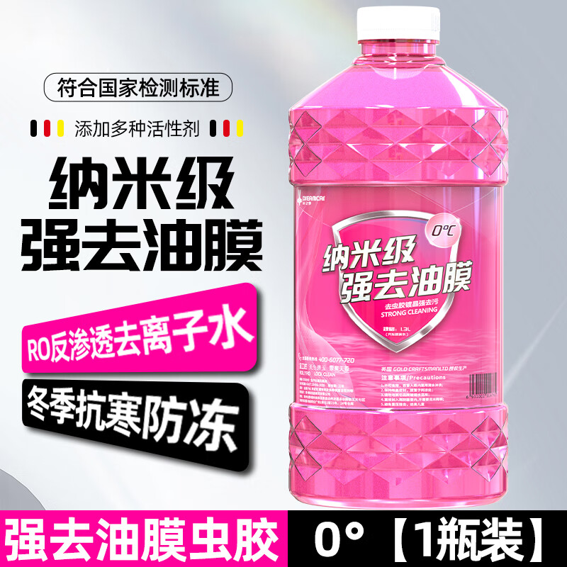 玻璃水 1桶1300ml 券后1.1元