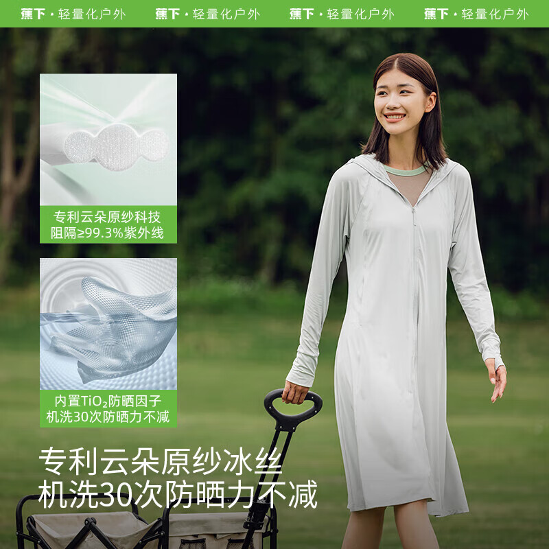 蕉下 防曬衣防曬服加長款冰絲銀河灰 137.08元