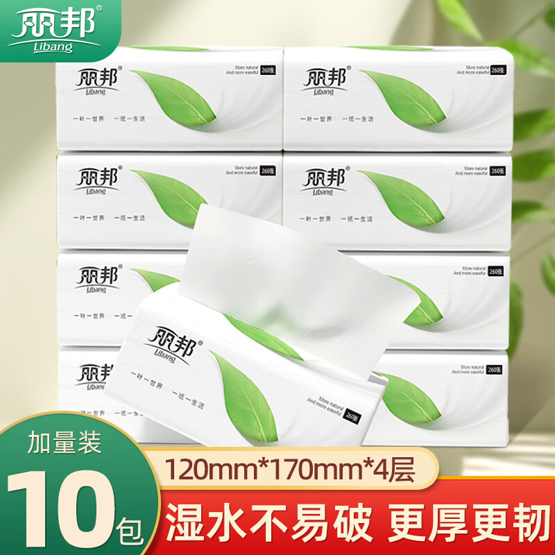 麗邦 抽紙 4層家用便攜裝抽取式面巾紙 260張*10包 3.99元