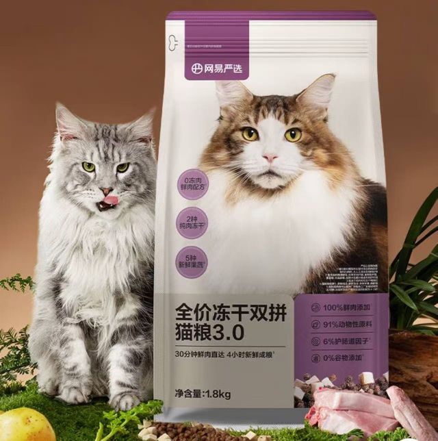 網(wǎng)易嚴(yán)選 無谷全價(jià)凍干雙拼貓糧 3.0升級款 7.2kg 券后210.22元