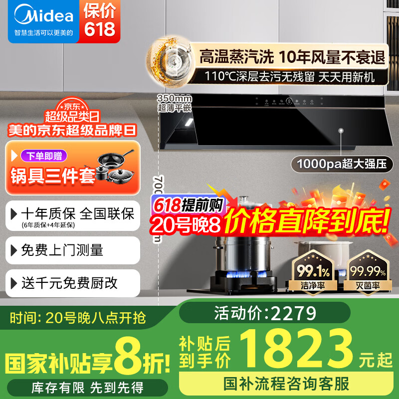 美的 蒸汽洗 AK5 PRO升級款 歐式油煙機(jī) 25風(fēng)量 1815.9元