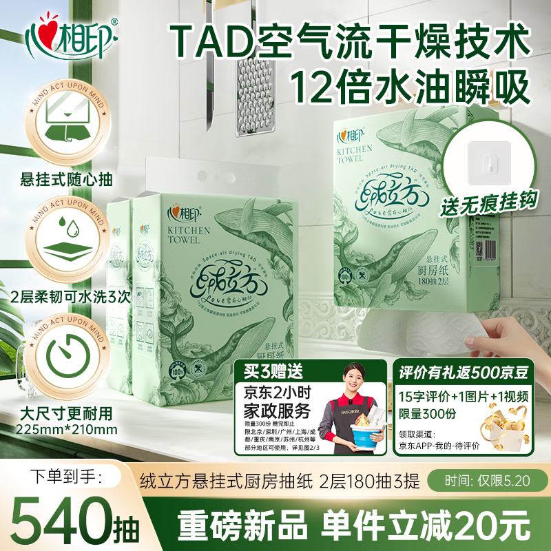 心相印 绒立方厨房用纸悬挂式抽纸180抽3提 12倍吸水 可接触食物级 券后2.91元
