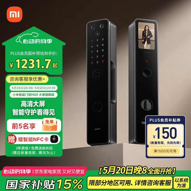 小米 Xiaomi XMZNMST05YD 智能门锁 M20 大屏猫眼版 黑色 1025.28元