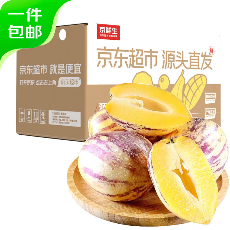 京鲜生 巨无霸果甘肃民勤沙漠人参果 净重4.5斤（单果200g+） 23.66元