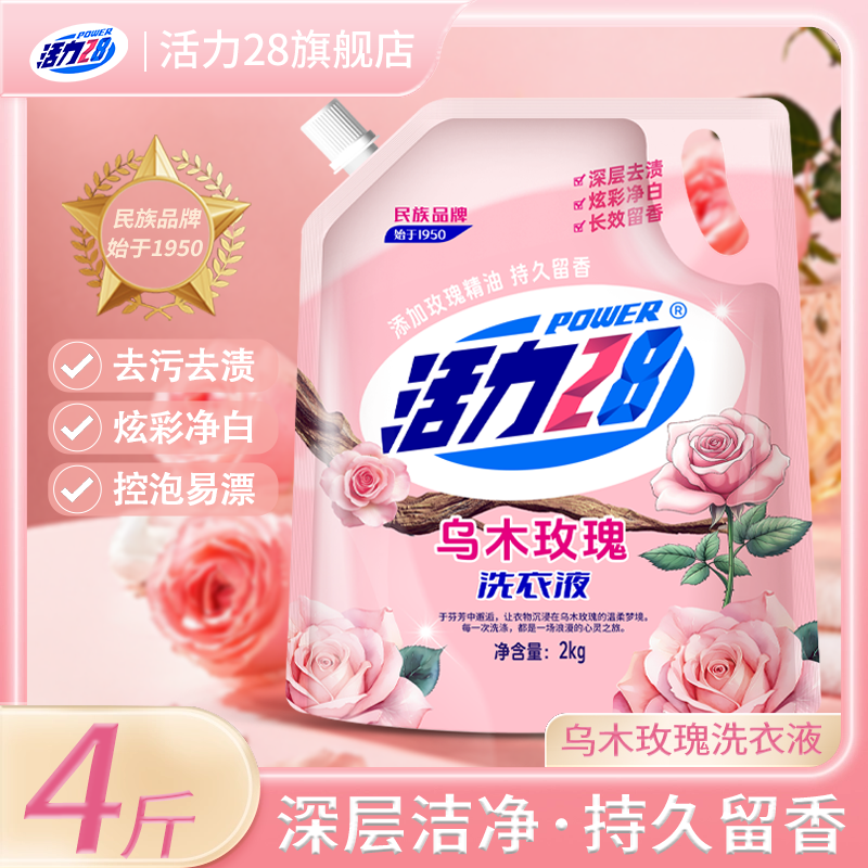 Power28 活力28 薰衣芬芳洗衣液 2KG*1袋 薰衣草香 1.9元